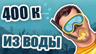 ДЕНЬГИ НЕ ПАХНУТ 