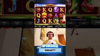 ПАПИЧ КАЗИНО СТРИМ НАРЕЗКА #казино #заносынедели