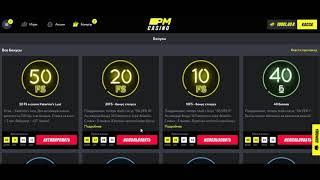 Как получить бонус от париматч казино в игровые автоматы?   Бесплатные Free spins от PM casino.