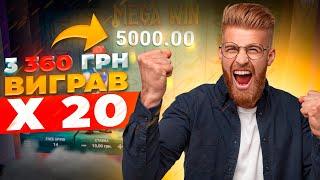 З БОНУСКИ ЗА 360 грн РОБИМ х 20 в Українському Онлайн казино  Curse of the pharaon