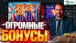 ПОПАЛ В ЗАНОСЫ НЕДЕЛИ ИГРАЯ В ДРИП КАЗИНО | САЙТ ДРИП КАЗИНО | DRIP CASINO БОНУСЫ И ПРОМОКОДЫ