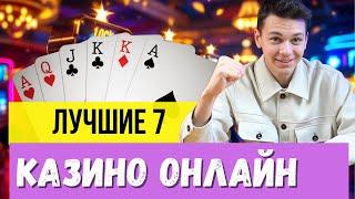 ОНЛАЙН казино без верификации