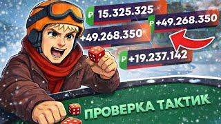 ПРОВЕРЯЮ ТАКТИКИ ПОДПИСЧИКОВ на БЛЕК РАША в КАЗИНО (Black Russia)