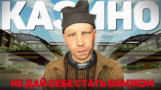 КАК БРОСИТЬ ИГРАТЬ В КАЗИК НА БЛЕК РАША  BLACK RUSSIA!