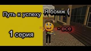 ПРОИГРАЛ ВСЕ В КАЗИНО НА БЛЕК РАША? Стал бомжом Black Russia