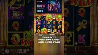 кошки делятся деньгами  #промокод #slot #casino #buster #zubarefff #jackpot #занос