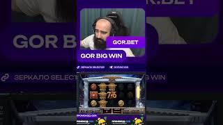 X4960 в слоте Champions Rome  на канале GorBigWin #championsofrome #казино #онлайнказино