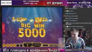 Заносы были Нарезка больших выигрышей со стрима в онлайн казино Betchan