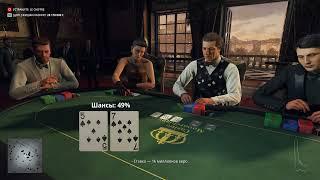 Отсылка на "Казино рояль" (HITMAN World of Assassination)
