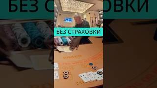 Когда поставить страховку? Русский покер