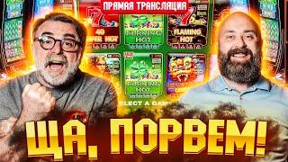 РАЗНОСИМ АППАРАТЫ ПО МАКСБЕТ! #хозяинказино #bigwin #slot #mr_tier
