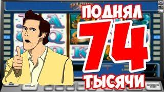 Крутой занос в казино Адмирал 888 | С 5 тысяч поднял 74000 рубля