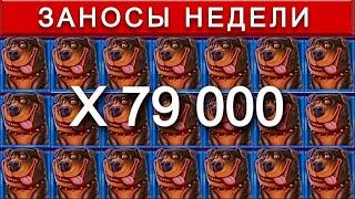 ЗАНОСЫ НЕДЕЛИ ТОП 10 | выигрыш от х1000 выпуск 3