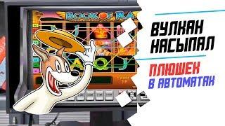 DIMA CASINO учит как играть в казино Вулкан! Рабочая схема выигрыша