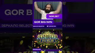 X178 в слоте Gorilla Mayhem на канале GorBigWin #gorillamayhem #slots #bigwin
