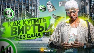 покупка виртов на гта 5 рп вышла на новый уровень