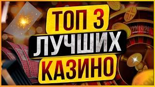 Лучшие Казино с выводом разными способами, топ лучшее казино 2026