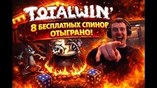 ТРИ ШЕСТЁРКИ В ДЕЛЕ - Папич играет в казино #9