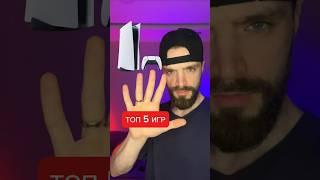 ТОП 5 ИГР НА PS5