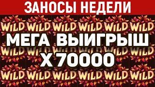 ЗАНОСЫ НЕДЕЛИ.ТОП 10 самых крупных выигрышей за ЯНВАРЬ. ЗАНОСЫ МЕСЯЦА. 1193 выпуск