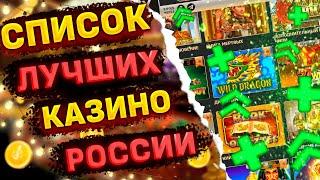 ТОП КАЗИНО 2023 ГОДА 