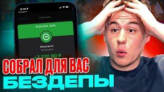 СОБРАЛИ ДЛЯ ВАС БЕЗДЕПЫ ЗА РЕГИСТРАЦИЮ ! НОВЫЕ БОНУСЫ ЗА РЕГИСТРАЦИЮ В КАЗИНО МЕЛБЕТ 2025