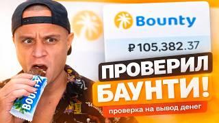 Баунти казино — обзор и тест официального сайта Bounty казино | Бонусы, слоты, регистрация
