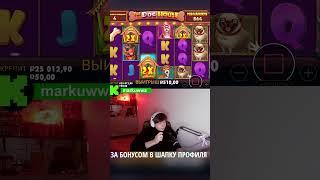 БОНУСКА В ДОГ ХАУСЕ #казино #слоты #занос #бонуска #shorts #kick  #casino #slots