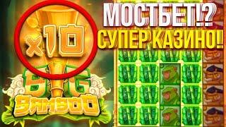 Обзор казино Mostbet | Слоты которые дают | Мостбет бонусы и промокод