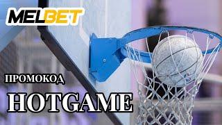Melbet: Получи бонус по промокоду HOTGAME и выигрывай в казино!