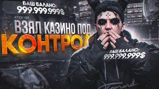 ВЗЯЛ КАЗИНО ПОД КОНТРОЛЬ / MAJESTIC RP / GTA 5 RP