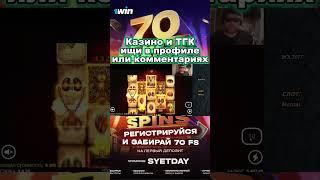 САМЫЙ БОЛЬШОЙ ИКС В ИСТОРИИ. X66.666! ВСЕ ССЫЛКИ В ШАПКЕ ПРОФИЛЯ! #casino #казино #слоты #заносы