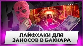 Как играть в баккара в казино? Основные правила игры и лютые тактики!