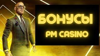 PM Casino Бонус 