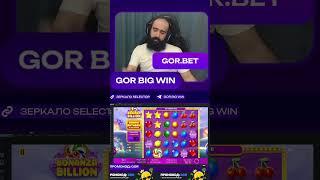 X1040 в слоте Bonanza Billion на канале GorBigWin #sweetbonanza #slots #bonusbuy