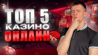 ТОП 5 лучших казино онлайн честный рейтинг казино 