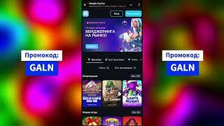 Лучший Промокод для ARKADA | Максимальный выигрыш
