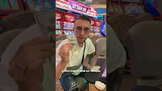 Все Деньги на Черное! Рулетка Додепова.