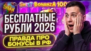 ОТЖИМ: Как забрать реальные бездепозитные бонусы в казино и вывести бесплатные рубли казино бонусы 