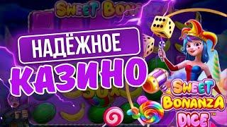 Надежное казино | Казино с выводом без задержки | Лучшие онлайн казино #лучшиеказино