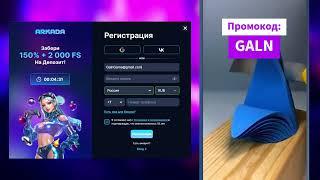 ARKADA Бонус 150% | Лучший способ активации