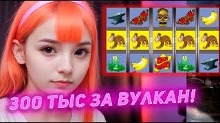 ТОП заносы недели! Казино Вулкан старс. Секреты умножения от девушки! Игровые автоматы Клубнички