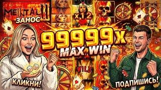 ЛОВИМ МАКС ВИН ОНЛАЙН! БОНУСЫ #казино #заносынедели #занос #максвин #shorts