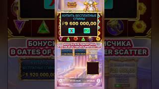 БОНУС ПО МАКСБЕТУ в ОЛИМПУСЕ Super Scatter 