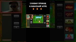 ПОЙМАЛ ПРОХОД В ДЖОЙКАЗИНО / КАЗИНО НЕ ВУЛКАН / ИГРОВЫЕ АВТОМАТЫ #shorts