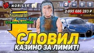 ЧТО?! СЛОВИЛ КАЗИНО! ПУТЬ ДО ТЕХ ЦЕНТРА #6 - СЛОВИЛ КАЗИК за ЛИМИТ на НОВОМ СЕРВЕРЕ на БЛЕК РАША