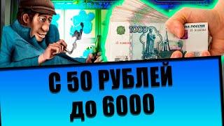 Всего С 50 Рублей до 6 ТЫСЯЧ в Казино Вулкан Старс