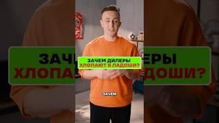 Почему дилеры хлопают? #казино
