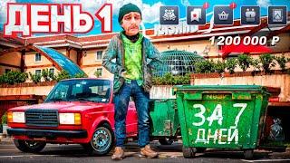 ПУТЬ до МИЛЛИАРДА В КАЗИНО за 7 ДНЕЙ! КАК ВЫИГРАТЬ С 1 МИЛЛИОНОМ НА РУКАХ! День #1 ТАКТИКА КАЗИНО