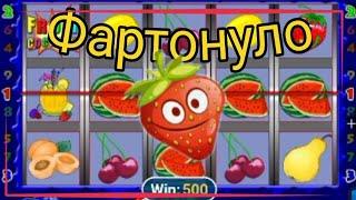 Поднял в Казино клубники | без стратегии ставки